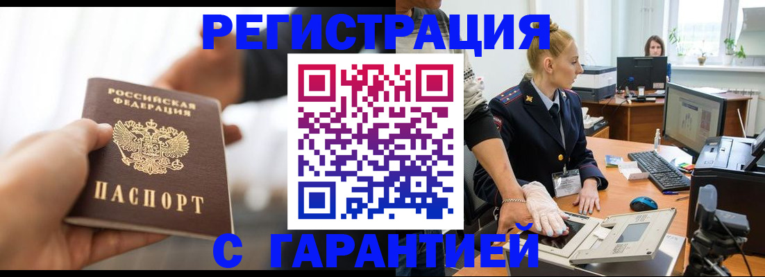 прописка в квартире в Шелехове