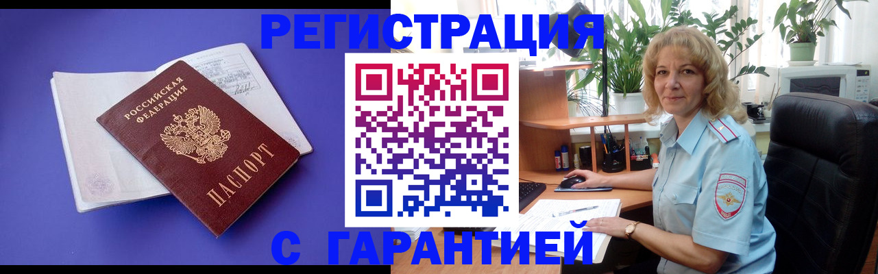 прописка иностранных граждан в Шелехове