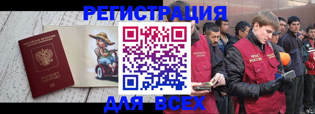 прописка регистрация в Шелехове