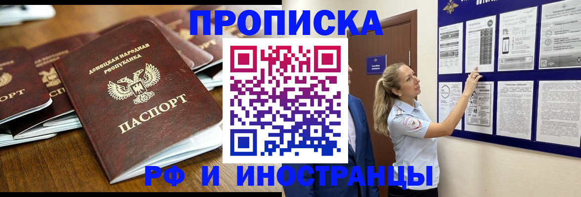 прописка для работы в Шелехове