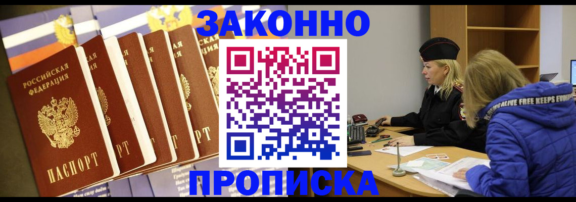 временная регистрация купить в Шелехове
